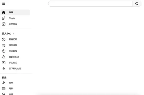 快訊／YouTube爆當機災情！首頁「一片空白」　用戶沒影片看崩潰
