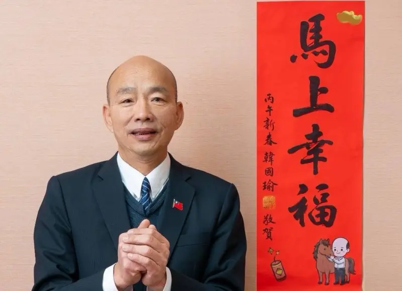 盼新會期遇衝突能妥協！韓國瑜新春團拜致詞：立法院背負人民期待