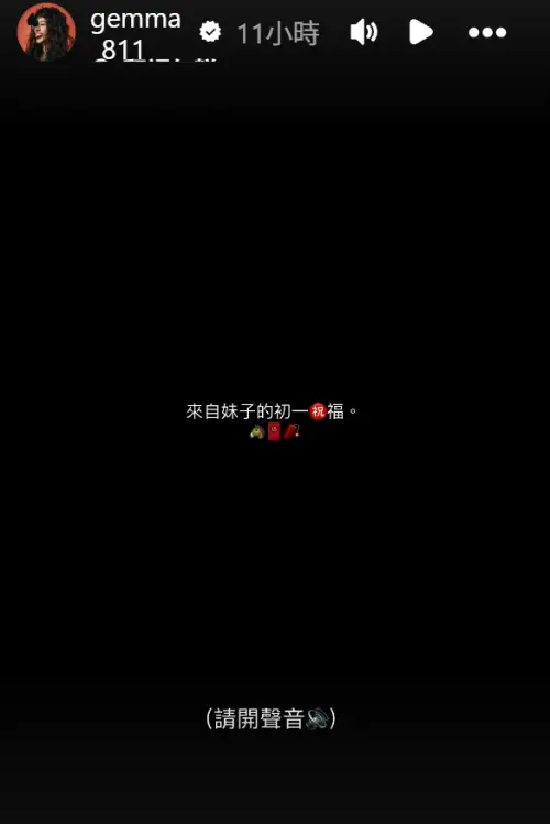 ▲鬼鬼昨晚在限時動態公開1歲女兒拜年的音檔，奶音融化粉絲。（圖／鬼鬼IG@gemma_811）