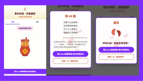 ▲過年不用排隊擠廟宇！Yahoo「馬年祈福、求籤擲筊」，線上祈福「馬上有感」。（圖╱Yahoo提供）
