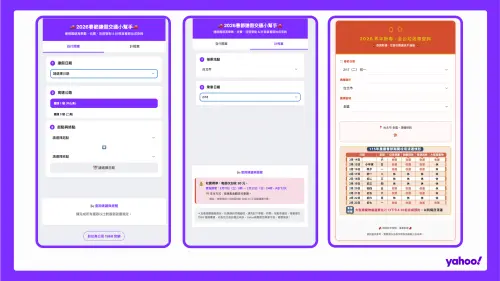▲Yahoo「春節連假交通小幫手」、「垃圾車查詢」化身神隊友，年節庶務「馬上有解」。（圖╱Yahoo提供）