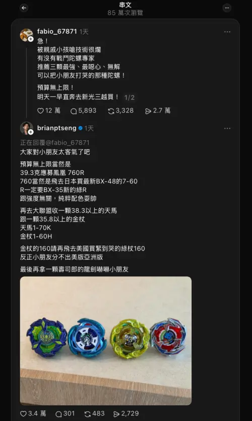 ▲曾博恩第一次在Threads上留言，竟然是因為戰鬥陀螺。（圖／翻攝自曾博恩Threads@brianptseng）