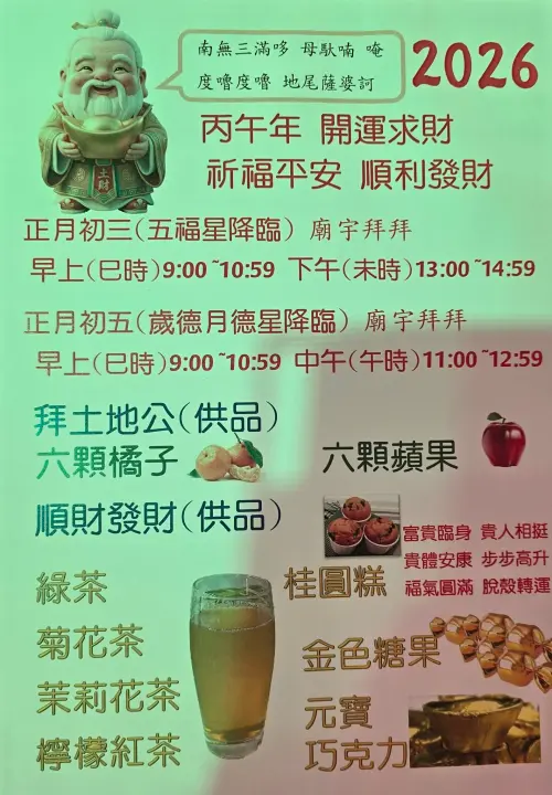 ▲呂文婉分享年初三拜土地公指南。（圖／呂文婉臉書）