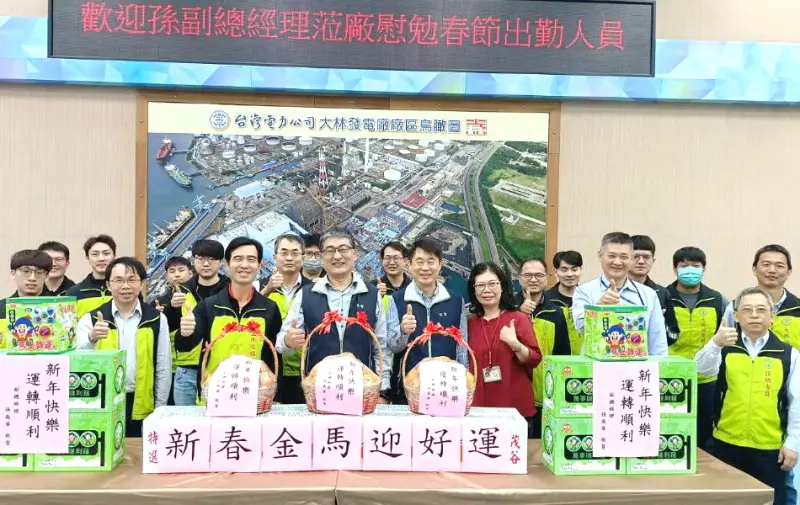 ▲台電水火力發電事業部副總經理孫禹華(前排左4)到大林發電廠視察慰勉新年期間值班維護的同仁，期穩定人員設備與供電安全。(圖／台電大林發電廠提供)