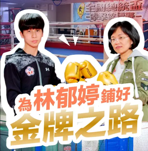 最新政績影片同框林郁婷　蘇巧慧10年前就替奧運金牌爭取資源
