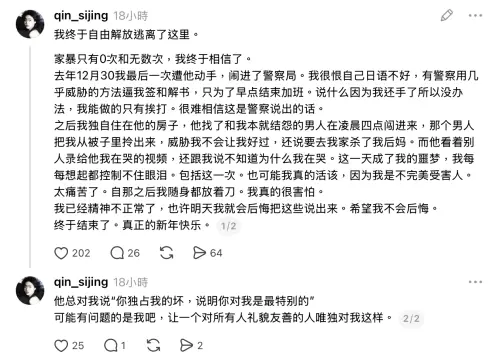 ▲秦思靜二度指控Ryu暴力相向，導致自己精神異常、隨身都帶刀自保。（圖／翻攝自秦思靜Threads＠qin_sijing）
