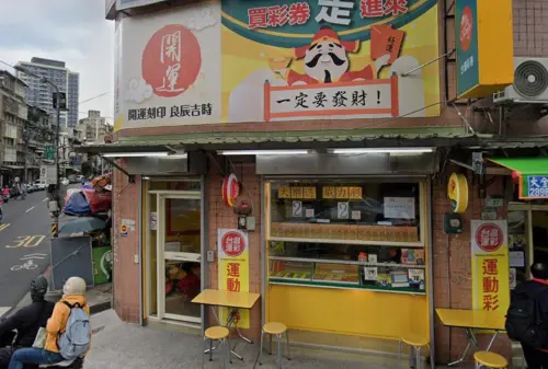 ▲臺北市北投區光明路37號「一定要發財彩券行」開出一注威力彩貳獎。（圖／Google地圖）