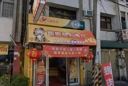 ▲嘉義縣大林鎮東林里中興路106之1號1樓「期期發彩券行」開出一注威力彩貳獎。（圖／Google地圖）