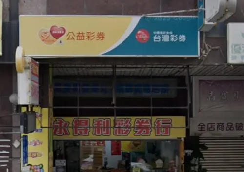 ▲臺中市西區大業路29號1樓「永得利商行」開出一注威力彩貳獎。（圖／Google地圖）