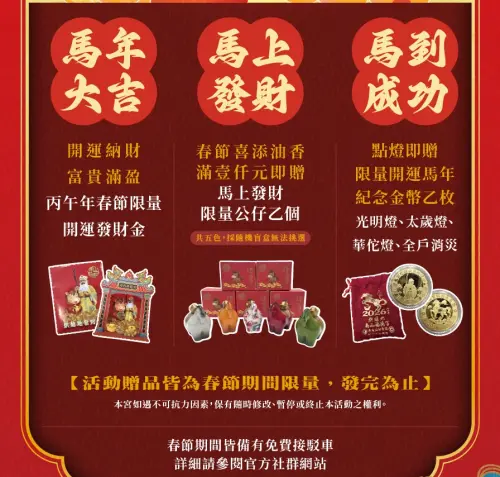▲烘爐地南山福德宮發財金已在除夕發放完畢，但點燈就贈「限量開運馬年紀念金幣」乙枚。（圖／烘爐地南山福德宮臉書）