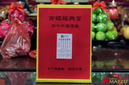 ▲雲林西螺福興宮抽出的國運籤屬中下籤。（圖／雲林西螺福興宮臉書）