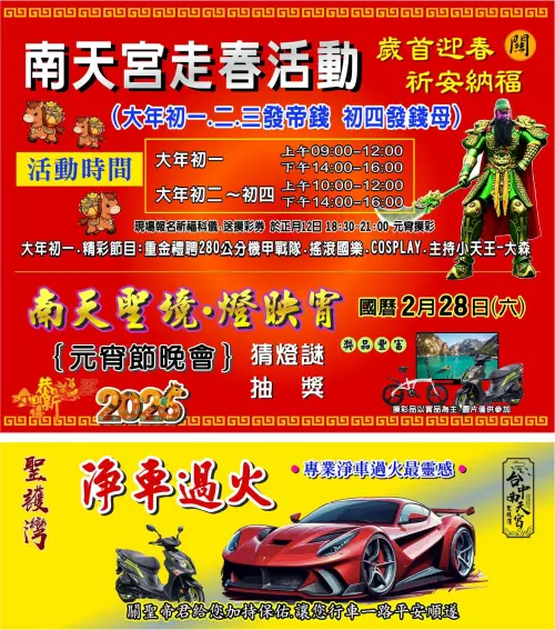 ▲台中南天宮春節活動一次看。（圖／取自台中南天宮臉書）