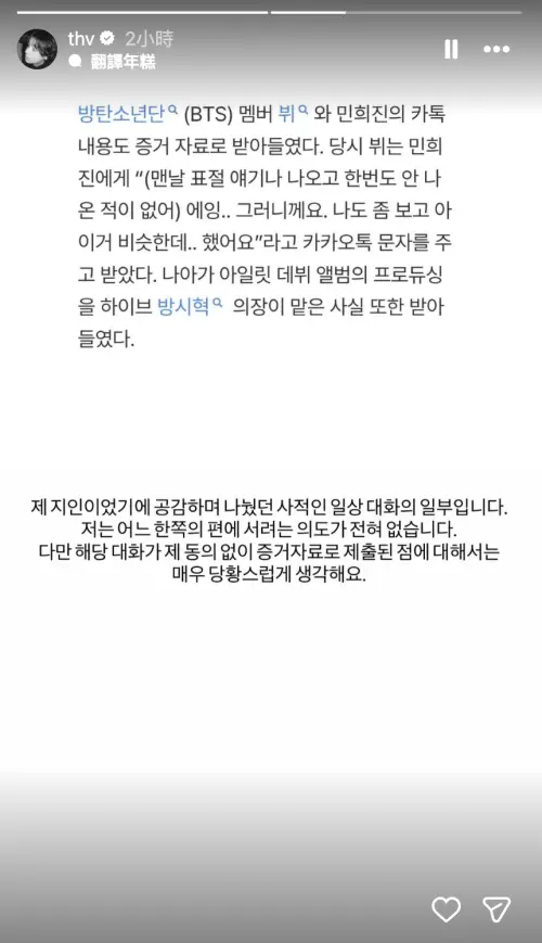 ▲BTS防彈少年團成員V（如圖）親上火線，表示沒有要站隊，自己的私訊被當成證據，坦言超錯愕。（圖／IG@thv）