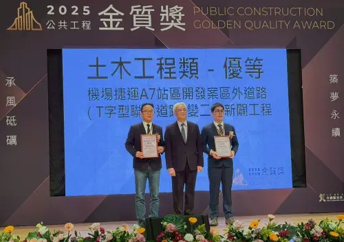 公共工程金質獎揭曉！桃園市新工處表現亮眼　2工程獲殊榮
