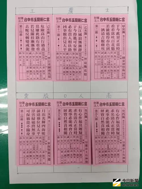 ▲烏日玉闕朝仁宮抽出今年度的「國運、士、農、工、商及股市」等六支公籤(圖／柳榮俊攝2026.2.20)