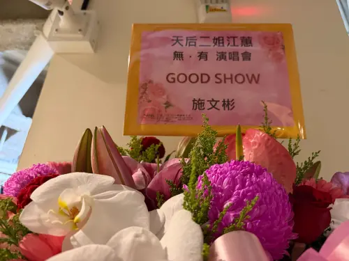 ▲江蕙在台北小巨蛋開唱，昔日一起唱歌的戰友施文彬送上花籃祝賀。（圖／記者李欣恬攝影）