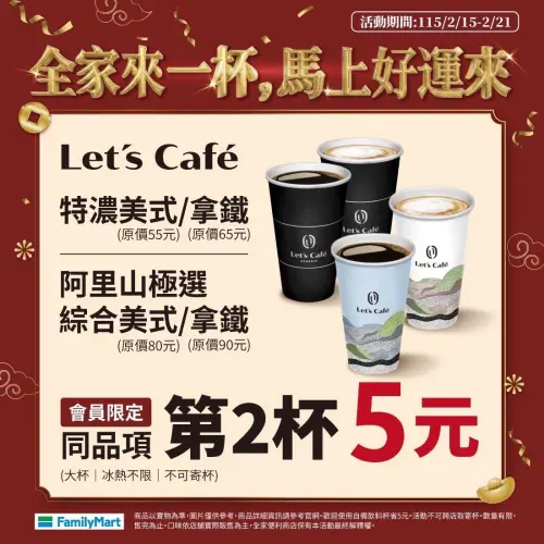 ▲全家咖啡優惠推出大杯特濃美式、特濃美式第2杯5元。（圖／業者提供）