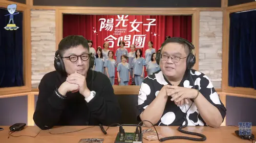 ▲呂安弦（左）及林孝謙（右）起初見《陽光女子合唱團》票房低落，一度動念更改片名為《陽光女團》。（圖／翻攝自飛碟聯播網YouTube）