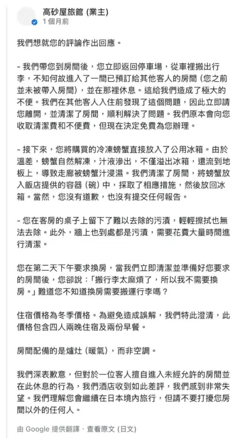 ▲高砂屋旅館在台灣旅客給予兩顆星的評論下正面反擊。（圖／Google評論）