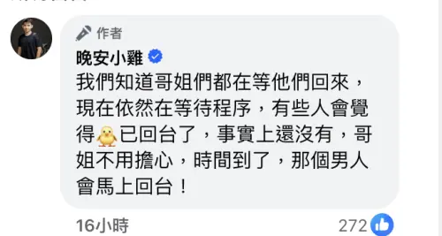 ▲晚安小雞粉專小編留言指出，外界猜測晚安小雞已經抵台，但實際上是還在跑流程，尚未返台。（圖／翻攝自晚安小雞臉書）