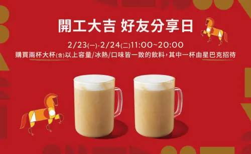 ▲星巴克開工優惠連喝兩天，周一、周二限定星巴克買一送一。（圖／業者提供）