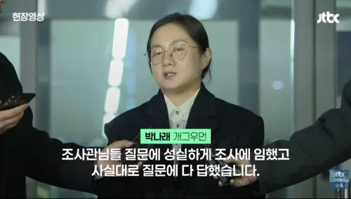 ▲朴娜勑回應媒體會虛心接受調查。（圖／JTBC News YouTube）