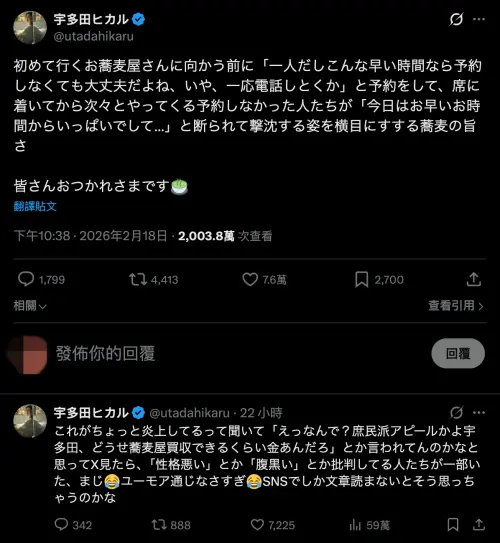 ▲宇多田光分享吃蕎麥麵的故事，因為看到沒訂位的人撲空，直呼手上的麵更好吃了，慘被罵翻。（圖／X@宇多田ヒカル@utadahikaru）