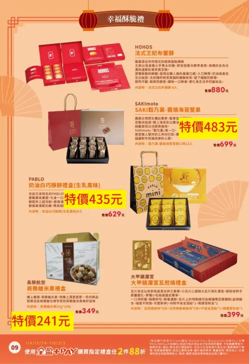 ▲全家禮盒6.9折優惠，實際以各門市販售價格為主。（圖／全家、記者整理）