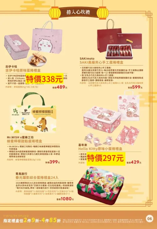 ▲全家禮盒6.9折優惠，實際以各門市販售價格為主。（圖／全家、記者整理）