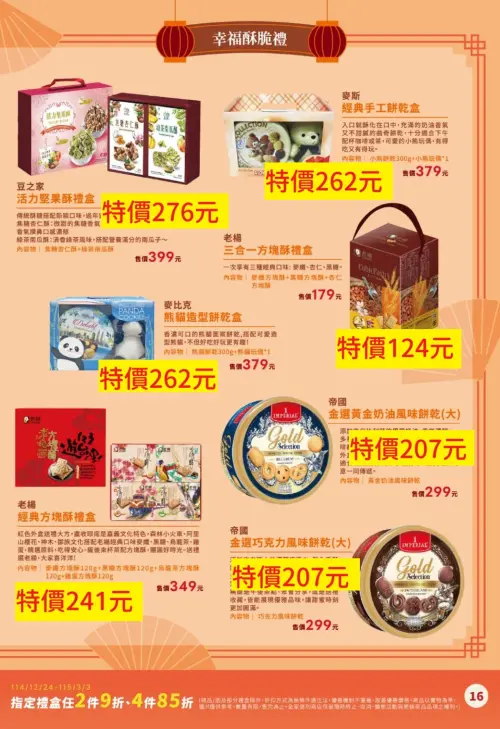 ▲全家禮盒6.9折優惠，實際以各門市販售價格為主。（圖／全家、記者整理）