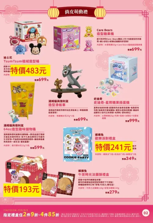 ▲全家禮盒6.9折優惠，實際以各門市販售價格為主。（圖／全家、記者整理）