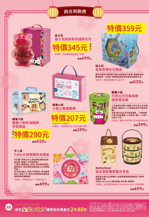 ▲全家禮盒6.9折優惠，實際以各門市販售價格為主。（圖／全家、記者整理）