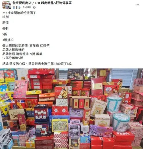 ▲有民眾分享大年初五在7-11門市刷到「5折禮盒」，但半價品項還不多。（圖／翻攝畫面）