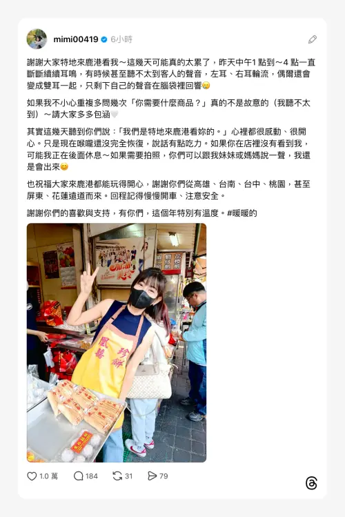 ▲米可白回鹿港老家幫忙賣餅，因一度耳鳴聽不到客戶聲音，會後她發文感謝所有到餅店支持的客戶。（圖／翻攝自米可白Threads@mimi00419）
