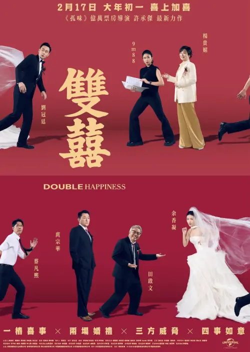 ▲《雙囍》已於本月17日上映，話題逐漸上漲。（圖／水花電影提供）