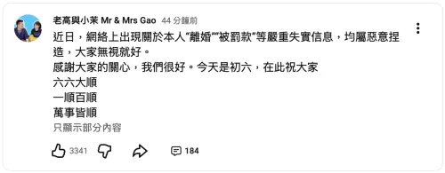 ▲老高與小茉首度發聲，駁斥離婚、逃稅爭議。（圖／翻攝自老高與小茉YouTube）
