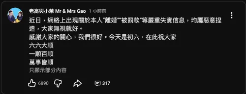▲老高與小茉頻道發文澄清，沒有被罰錢、沒有離婚。（圖／翻攝YT@老高與小茉）
