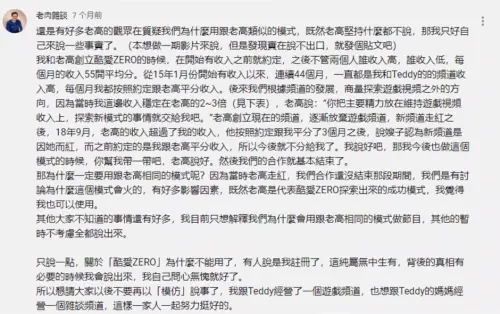 ▲2018年老高與老肉拆夥時，老肉因為備受抨擊而發出長文澄清聲明。（圖／老肉雜談）