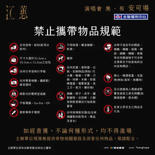 ▲寬宏藝術公布江蕙演唱會入場注意事項，包括禁止攜帶的物品，最嚴重可能不得入場。（圖／翻攝自寬宏藝術臉書）