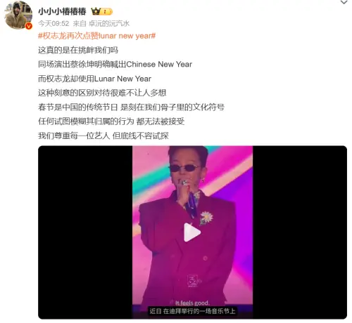 ▲GD在台上拜年時沒以「Chinese New Year」稱呼農曆春節讓不少小粉紅崩潰。（圖／微博＠小小小椿椿椿）