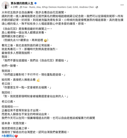 ▲賈永婕發文透露自己跑步到自由廣場，還到中正紀念堂1樓常設展廳看《自由花蕊》展覽與蔣公展。（圖／賈永婕的跑跳人生FB）