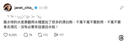 ▲賈永婕呼籲民眾不需要到101接景觀用水，景觀用水並不適合家用、人體使用。（圖／翻攝自Threads@janet_chia_）