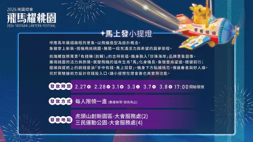 ▲「2026桃園燈會」馬上發小提燈領取攻略（圖／翻攝2026 桃園燈會官網https://2026taoyuanlanternfestival.tycg.tw）