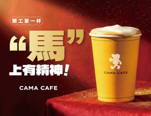 ▲CAMA CAFE開工首周推出美式、拿鐵等6款「買7送1」寄杯優惠。（CAMA CAFE camacafe.com）