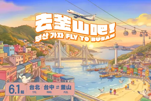 星宇航空首度插旗韓國！台北天天直飛釜山　台中全台獨家直航
