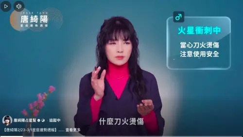 開工首波水逆週四登場！唐綺陽示警3件事：注意交通、刀火燙之禍
