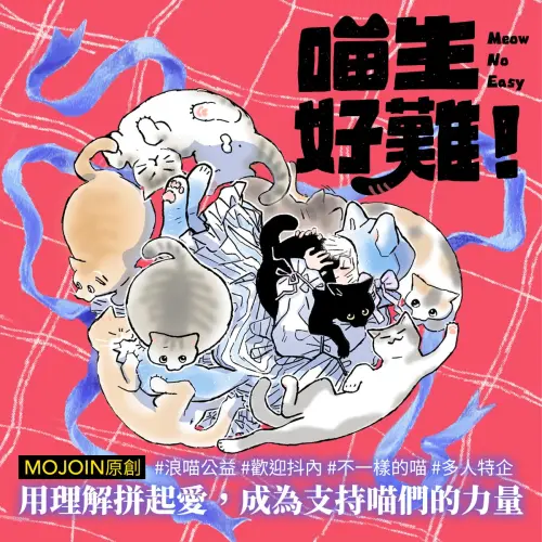 ▲MOJOIN 跨界拼圖喵打造222貓之日公益特別企劃/圖MOJOIN 提供