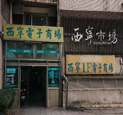 西寧國宅十月拆除　同一殯曬地半年