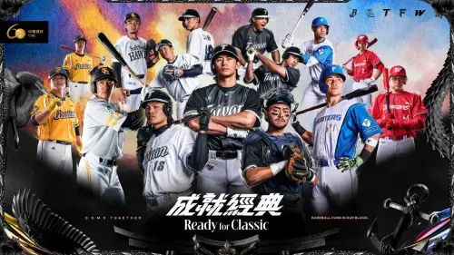 台日交流賽懶人包》經典賽中華隊強碰日職雙雄！轉播、陣容一次看
