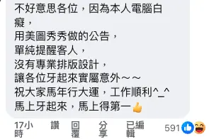 ▲老闆親自現身留言區，自嘲不擅於使用電腦，祝福大家馬年行大運。（圖／翻攝自臉書社團「路上觀察學院」）